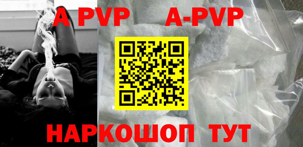 APVP кристаллы Великий Устюг