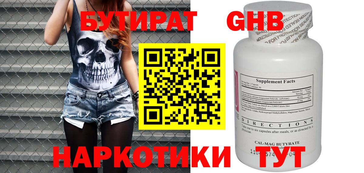 Великий Устюг  Бутират жидкий экстази  Вход с VPN 