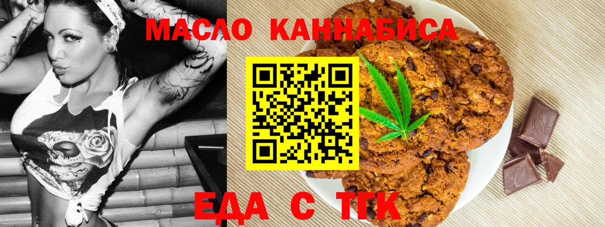 Еда ТГК конопля Великий Устюг