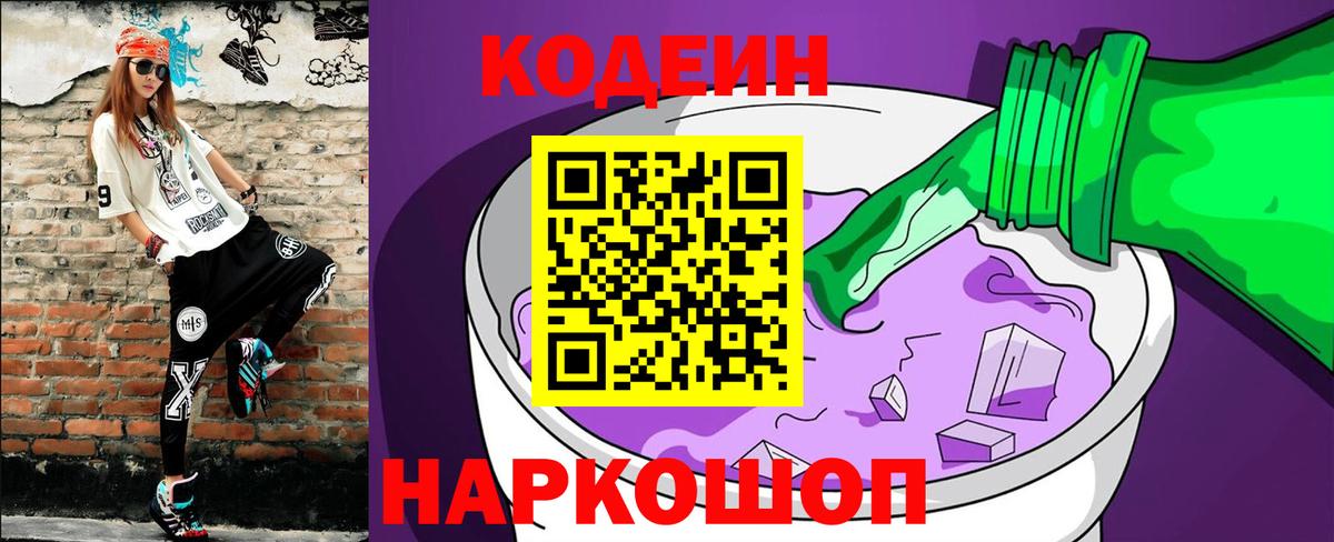Кодеиновый сироп Lean Purple Drank  Вход с VPN  Кодеиновый сироп Lean напиток Lean (лин)  Великий Устюг 