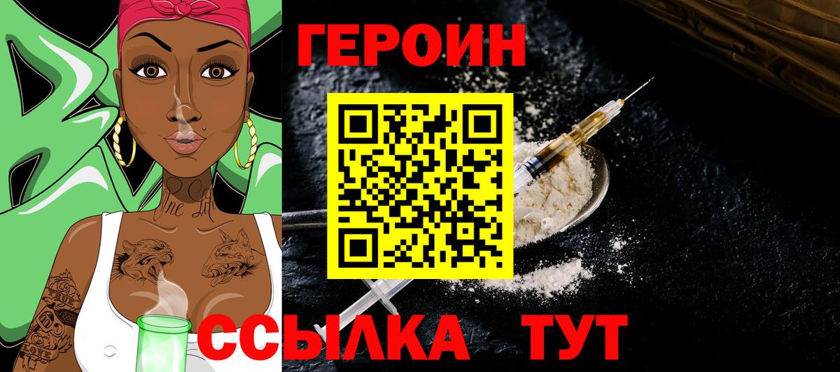 Героин хмурый  Героин  Великий Устюг  Вход с VPN 