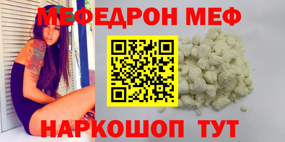 МЯУ-МЯУ кристаллы  Мефедрон mephedrone  Великий Устюг  МЕФ  МЕФ  Вход с VPN 