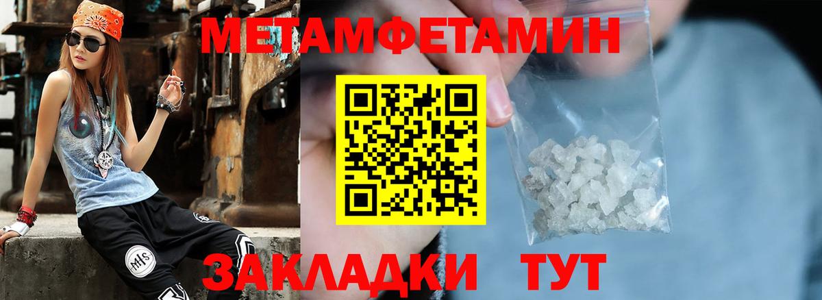 МЕТАМФЕТАМИН мет  Вход с VPN  Великий Устюг 